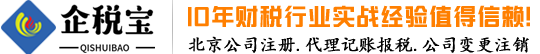 北京工商注册